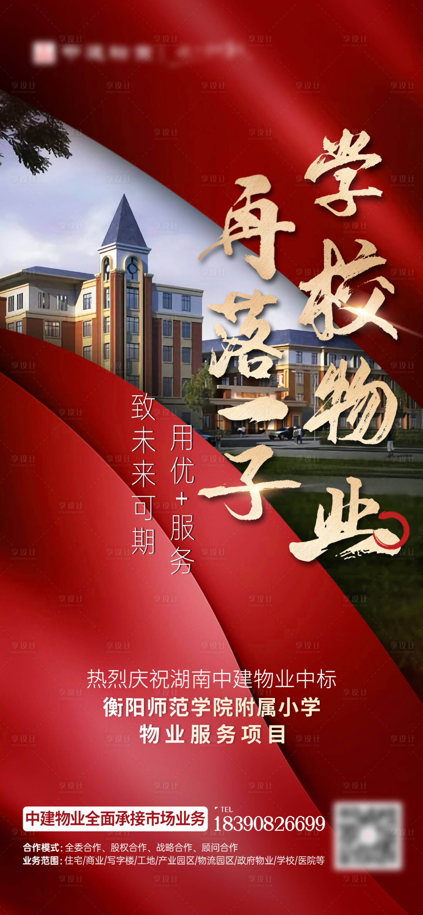 源文件下載【享設(shè)計(jì)】搜索編號(hào)：89100007104557438【喜報(bào)】