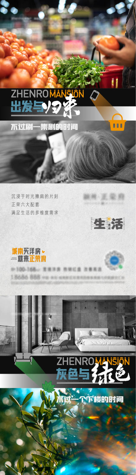 源文件下载【地产配套价值点对比系列单图】编号：65430007438194291