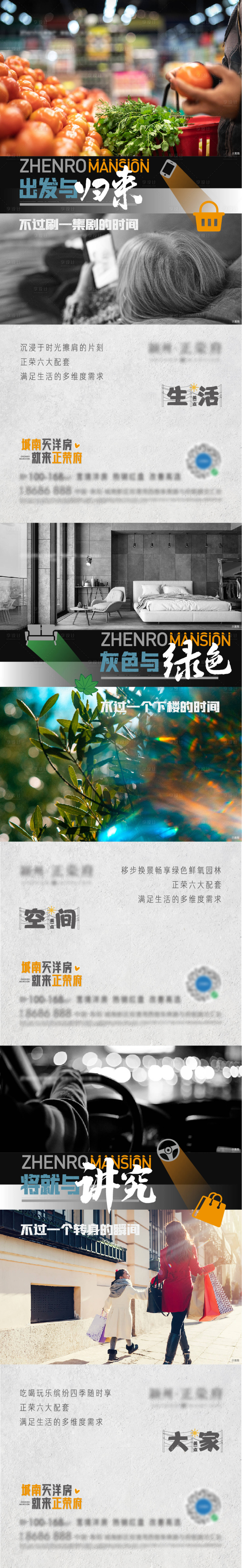 源文件下載【享設(shè)計】搜索編號：65430007438194291【地產(chǎn)配套價值點對比系列單圖】