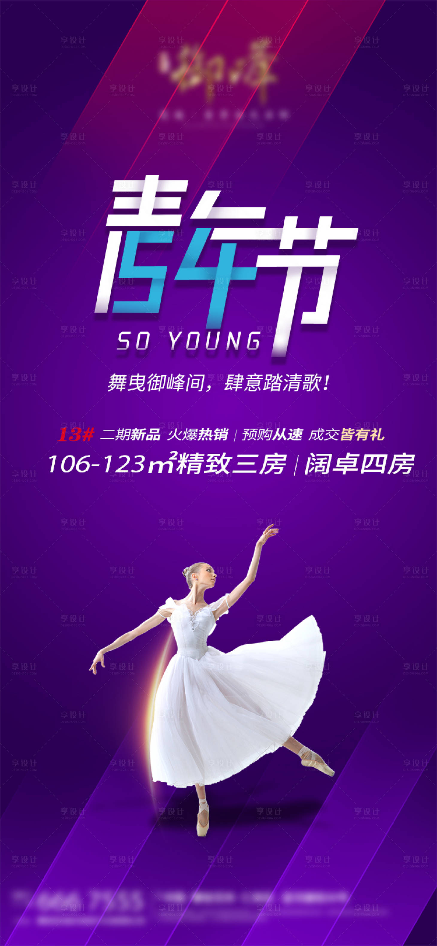 源文件下载【享设计】搜索编号：17690007384206061【房地产五四青年节海报】