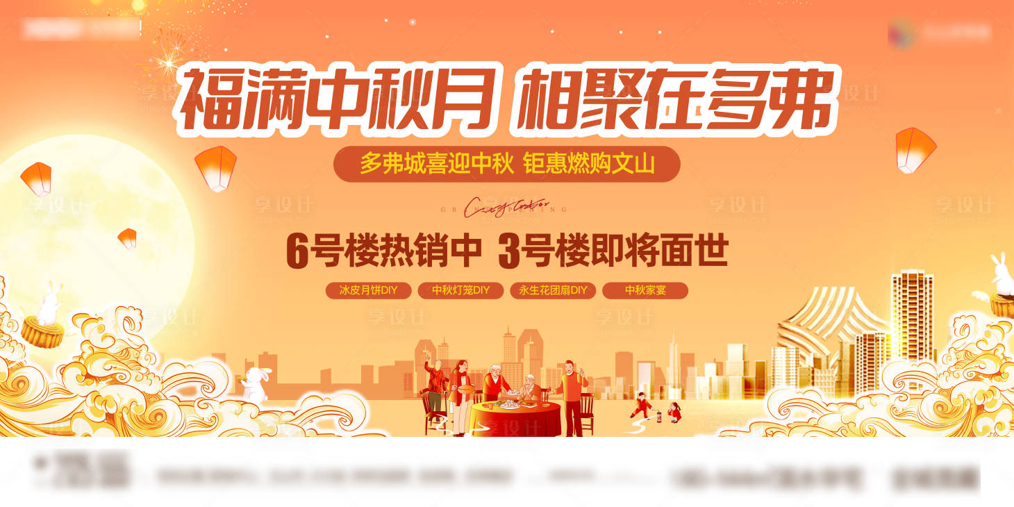 源文件下載【享設計】搜索編號：59510007396453990【地產中秋活動背景板】
