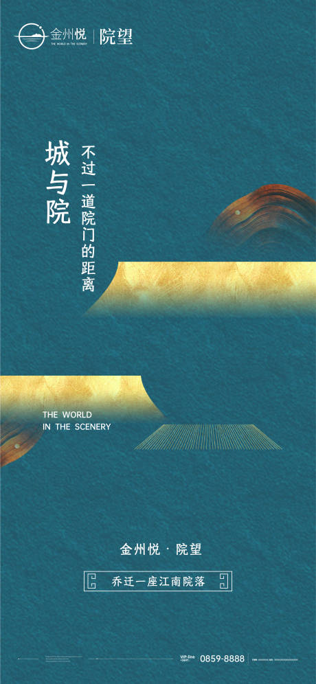 源文件下载【享设计】搜索编号：13600007066478489【地产新中式院子海报】