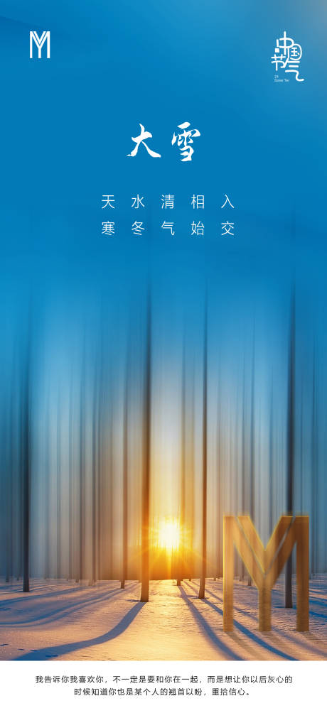 源文件下載【享設計】搜索編號：48770007422822469【大雪節氣單圖藍色】