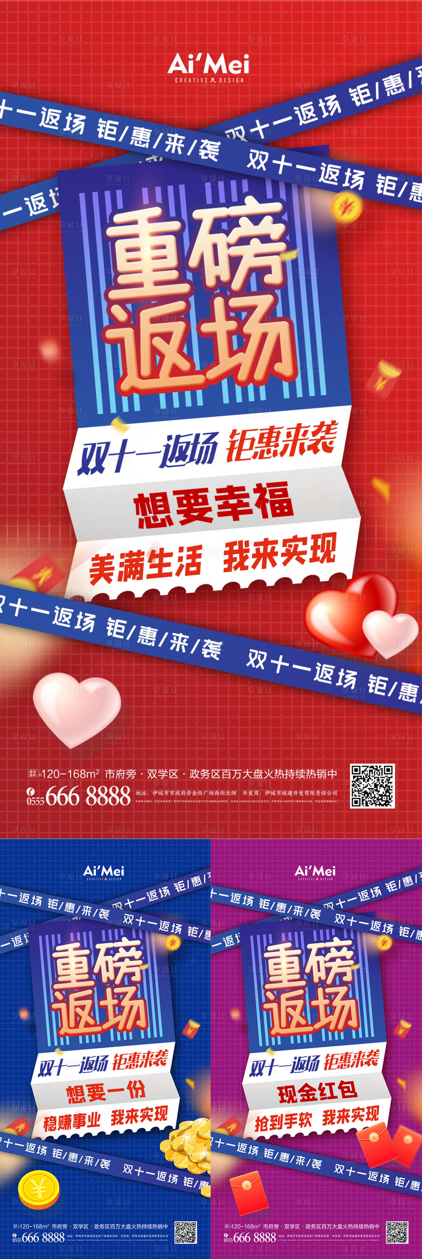 源文件下载【创意大字报双十一海报】编号：23460007088639028