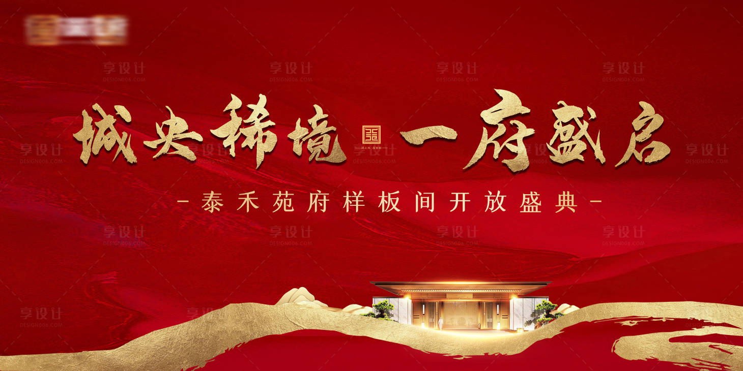 源文件下載【售樓處啟幕】編號：45310007181717232