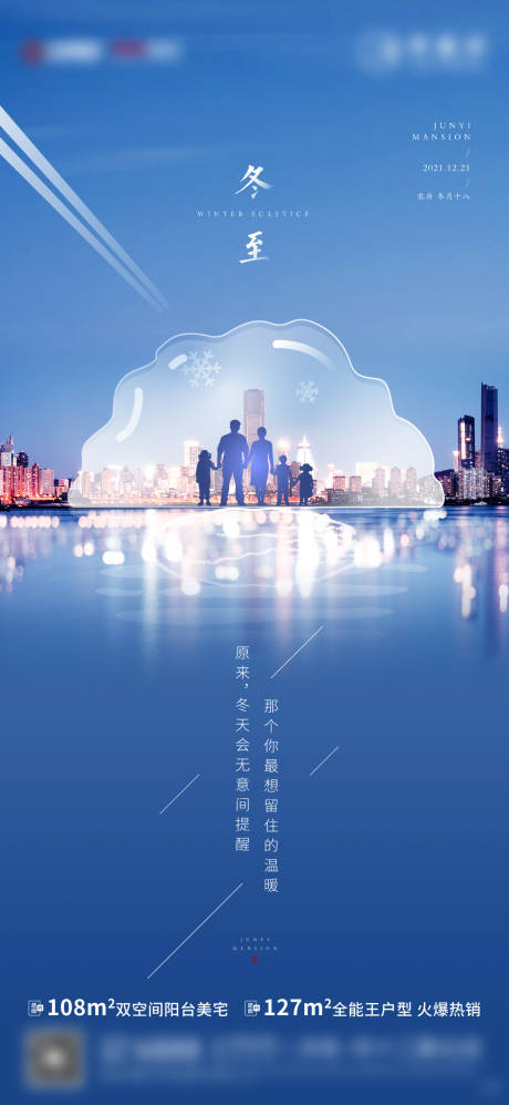 源文件下載【享設計】搜索編號：61300007450396469【冬至節氣海報】