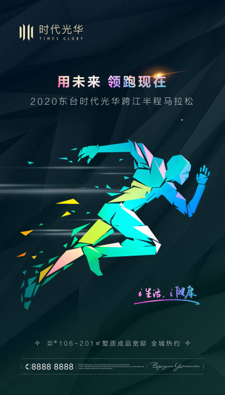 源文件下载【跑步活动单图】编号：97830007135419654