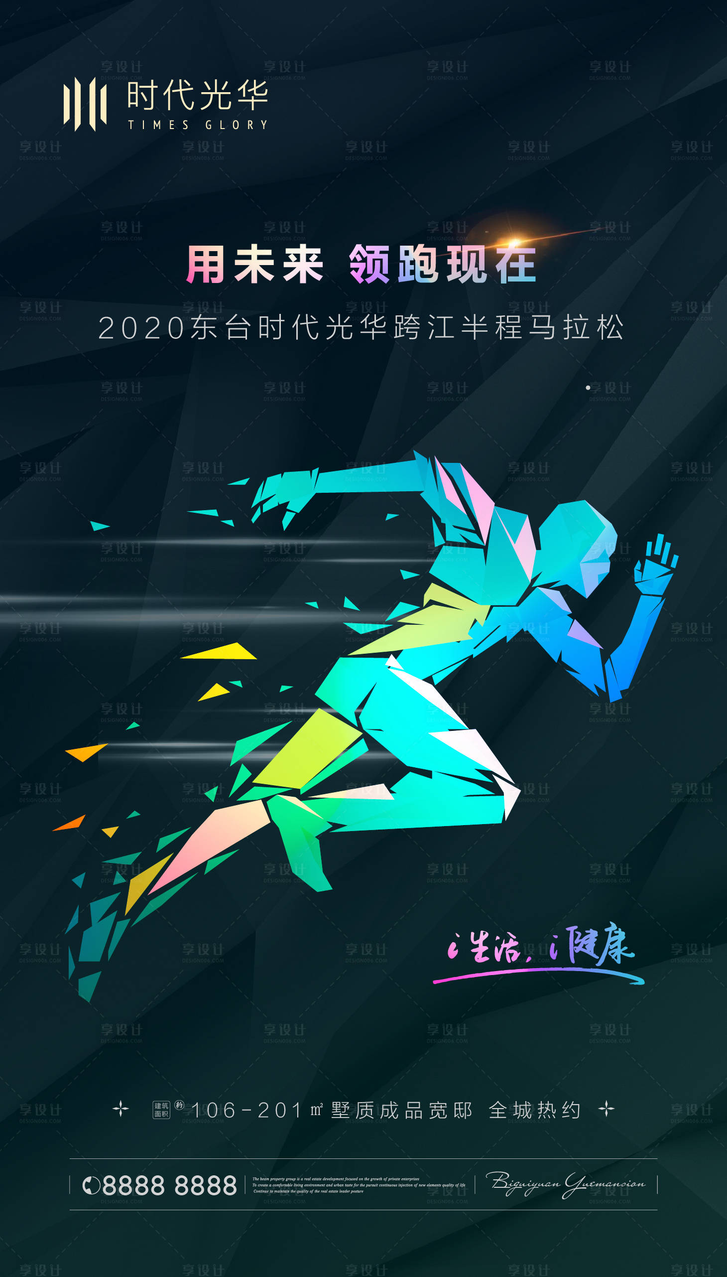 源文件下載【跑步活動單圖】編號：97830007135419654