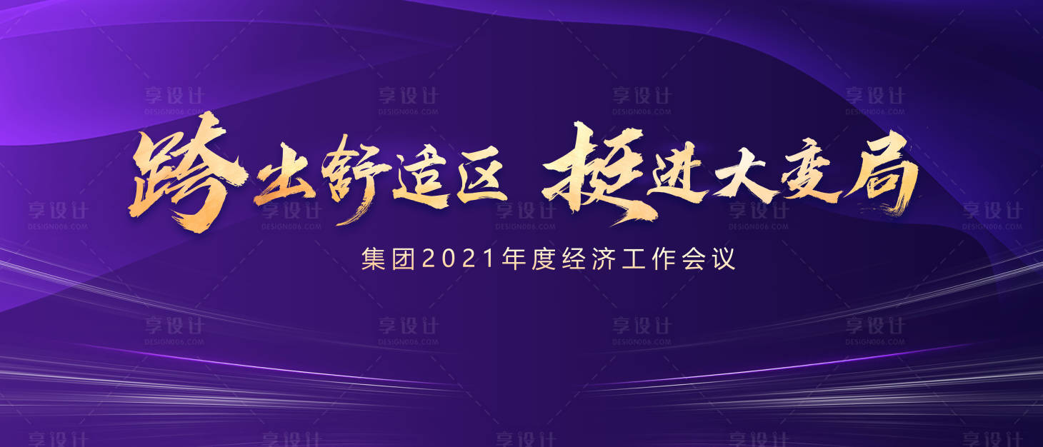 源文件下載【享設計】搜索編號：53770007226025077【年會背景主畫面】