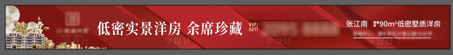 源文件下載【享設計】搜索編號：84990007405248703【紅色戶外大牌】