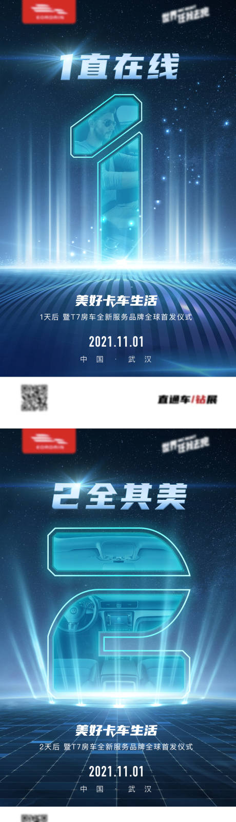 源文件下载【品牌展会倒计时海报】编号：45760007264025616