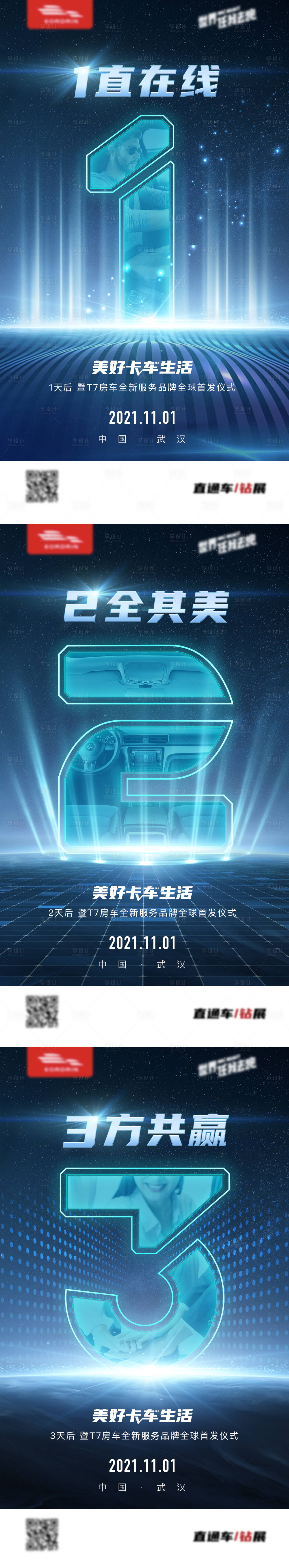 源文件下載【享設計】搜索編號：45760007264025616【品牌展會倒計時海報】