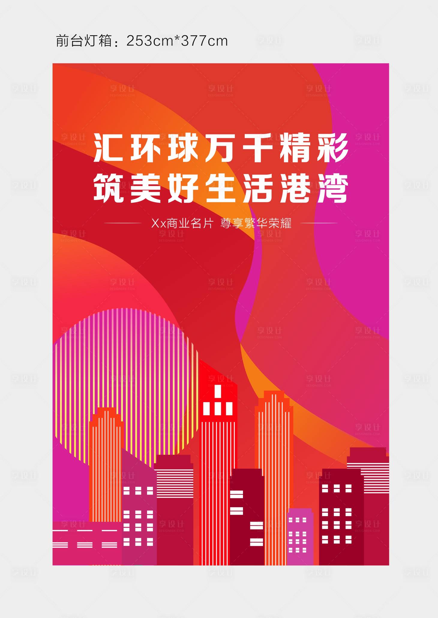 源文件下載【享設計】搜索編號：40030007105006155【地產燈箱廣告】