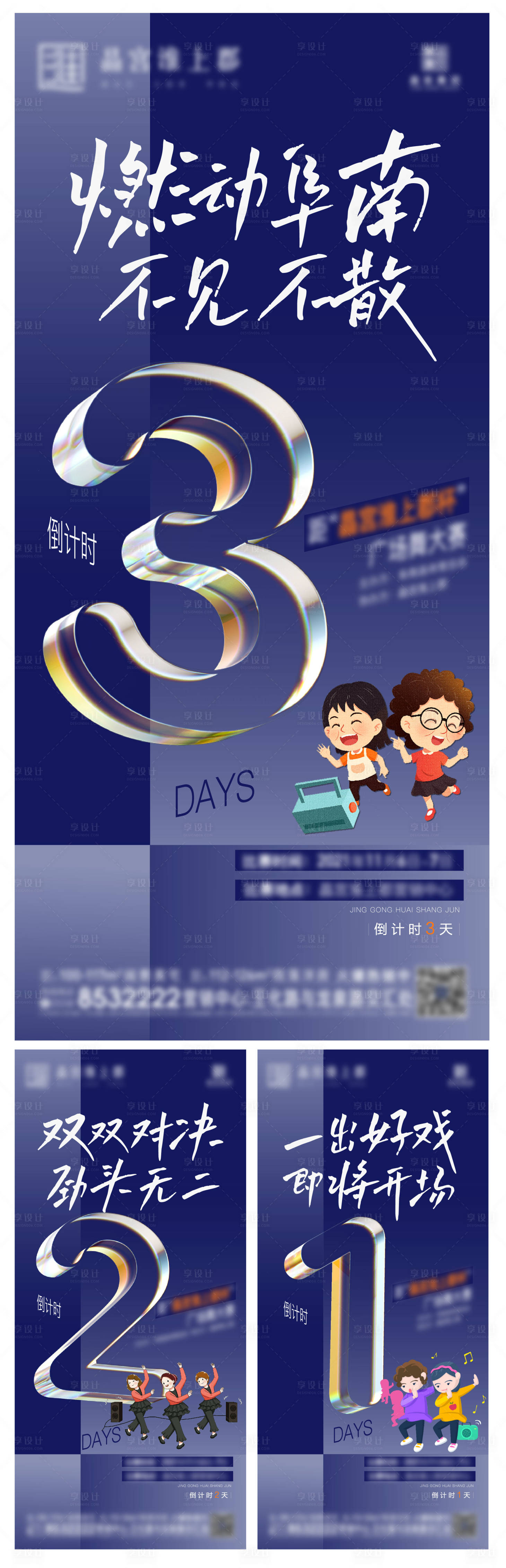 源文件下载【广场舞倒计时海报】编号：79100007122905409