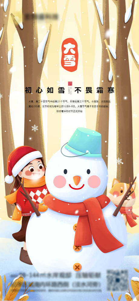 源文件下載【享設(shè)計】搜索編號：24120007428831059【大雪】