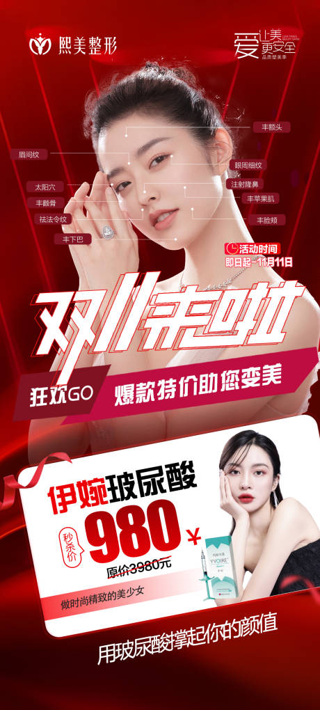源文件下載【雙十一醫(yī)美活動(dòng)海報(bào)】編號(hào)：48620007113907956