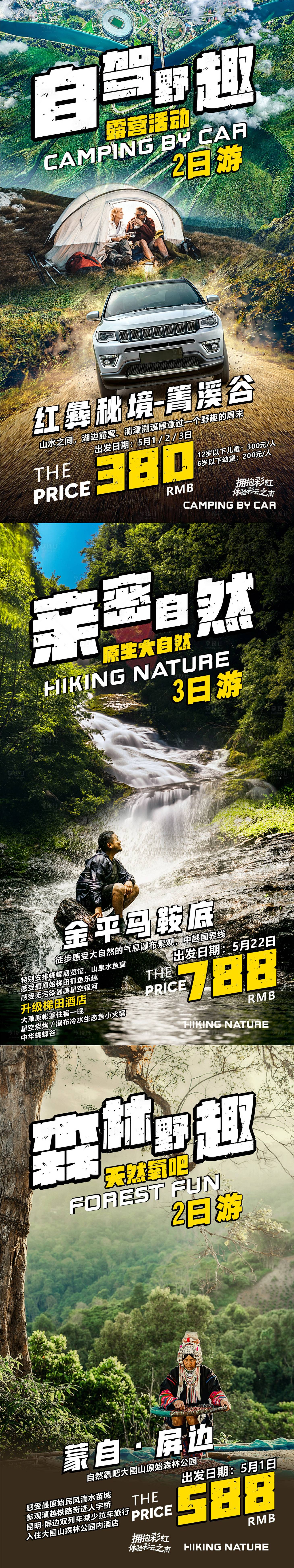 源文件下载【云南自驾游旅游海报】编号：83210007122471676