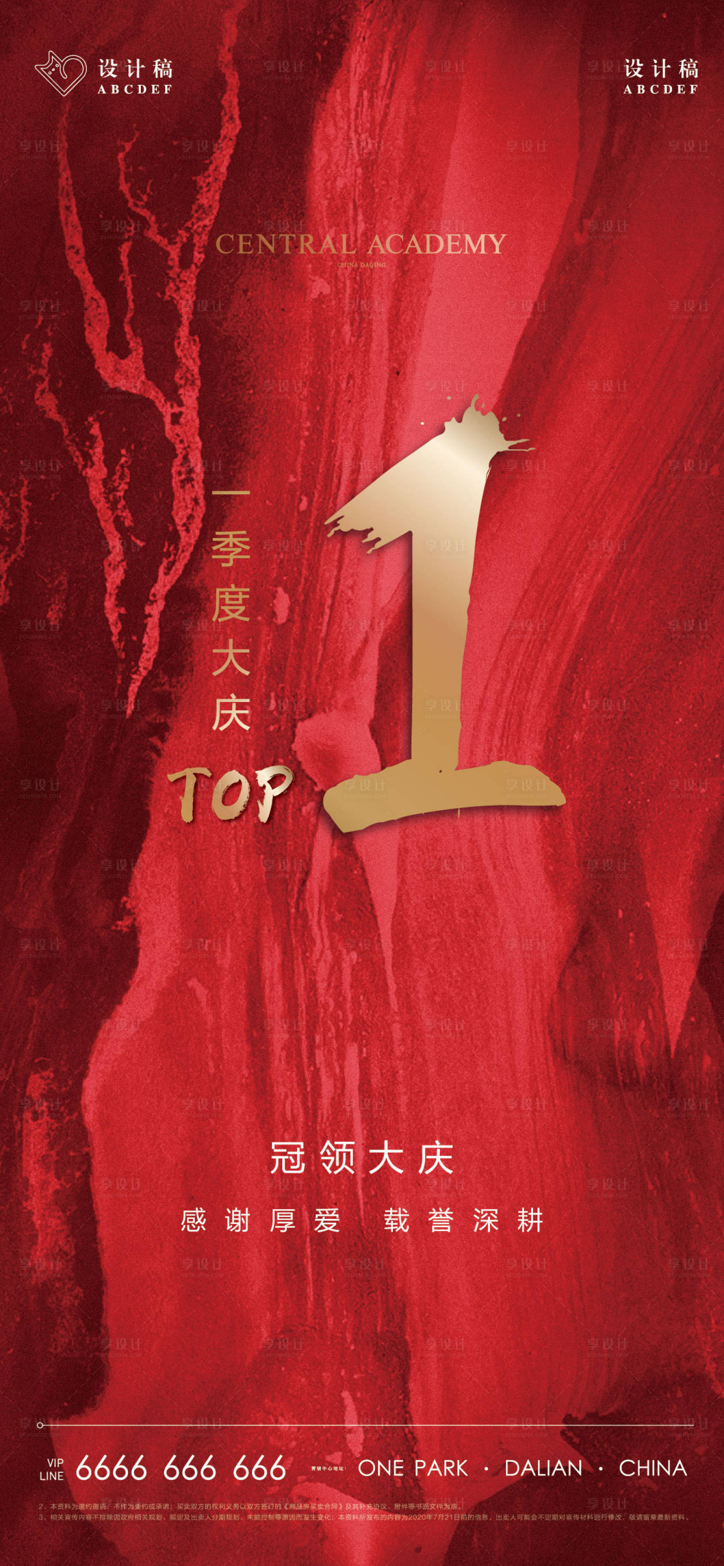源文件下载【享设计】搜索编号：30940007117503815【地产开盘加推热势单屏】