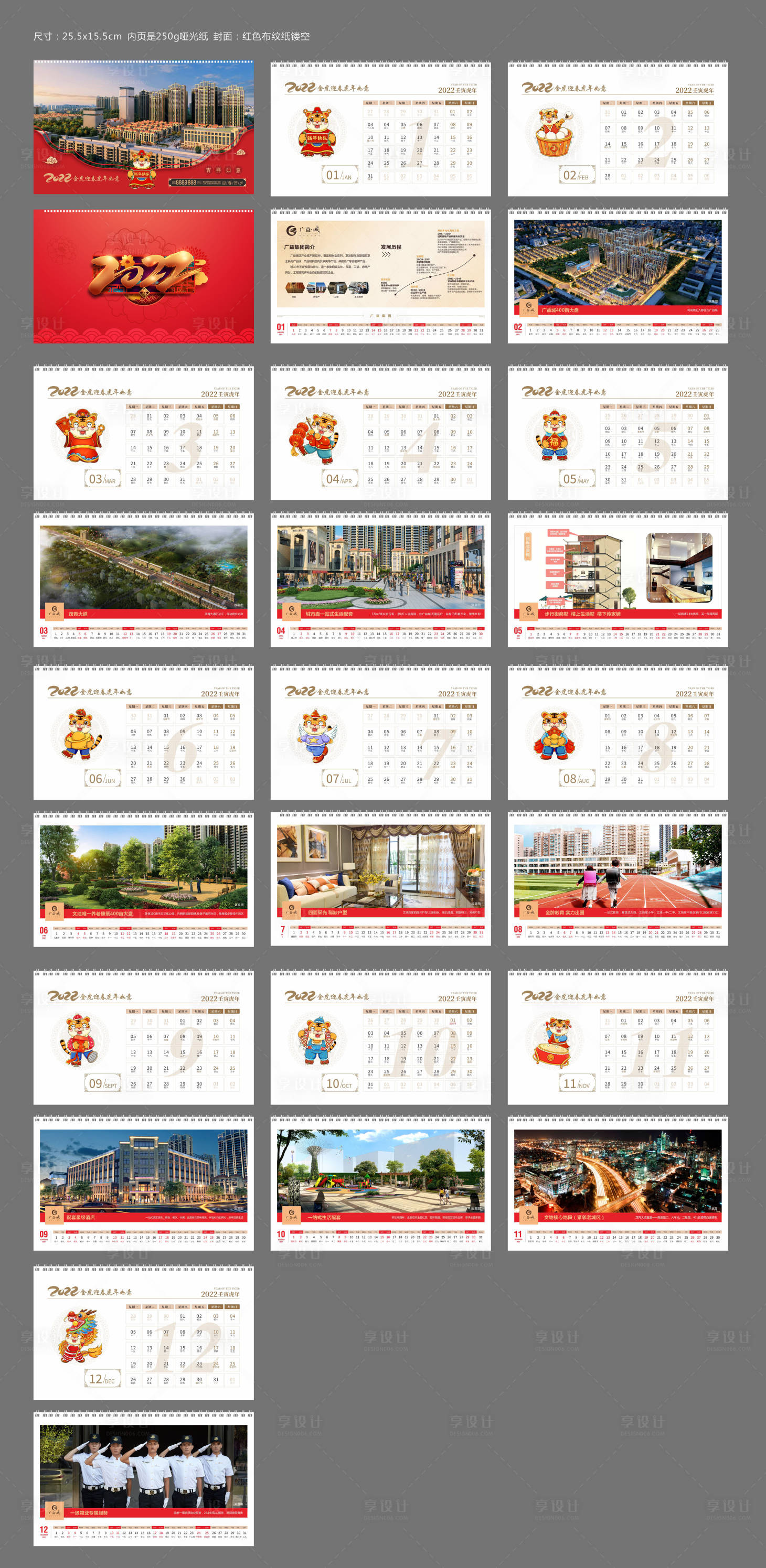 源文件下载【享设计】搜索编号：76380007347732024【2022年虎年台历设计】