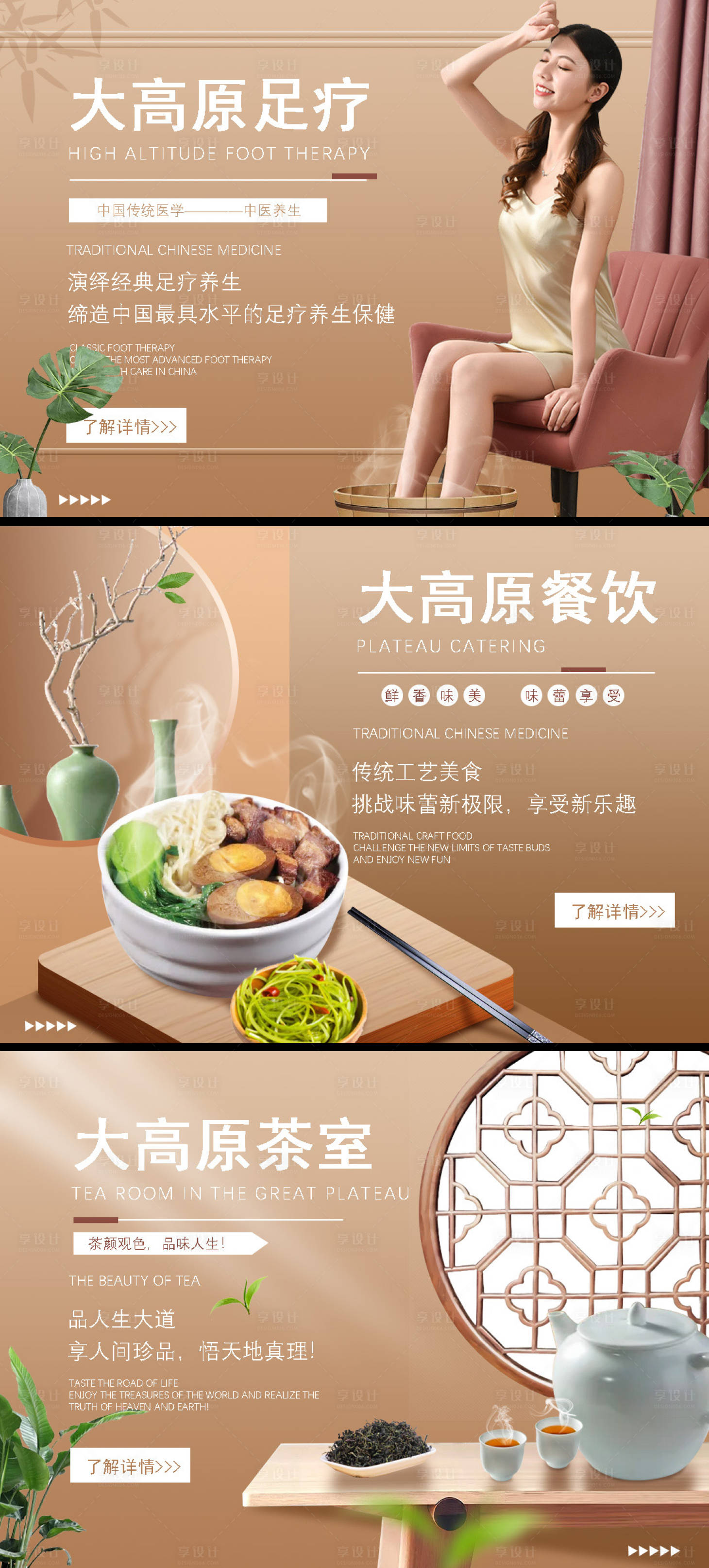 源文件下载【享设计】搜索编号：51180007315455187【大高原足浴系列电商海报】
