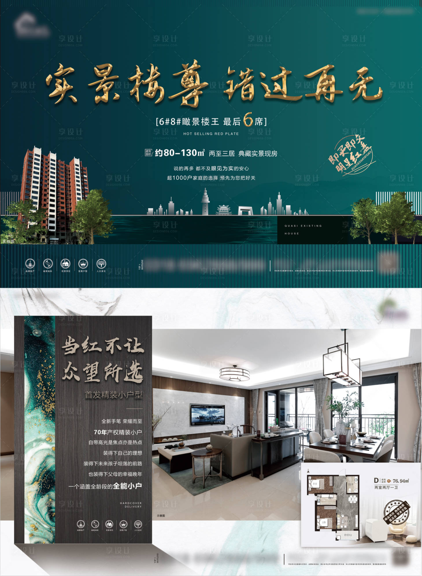 源文件下載【享設計】搜索編號：69330007177805993【地產單頁】