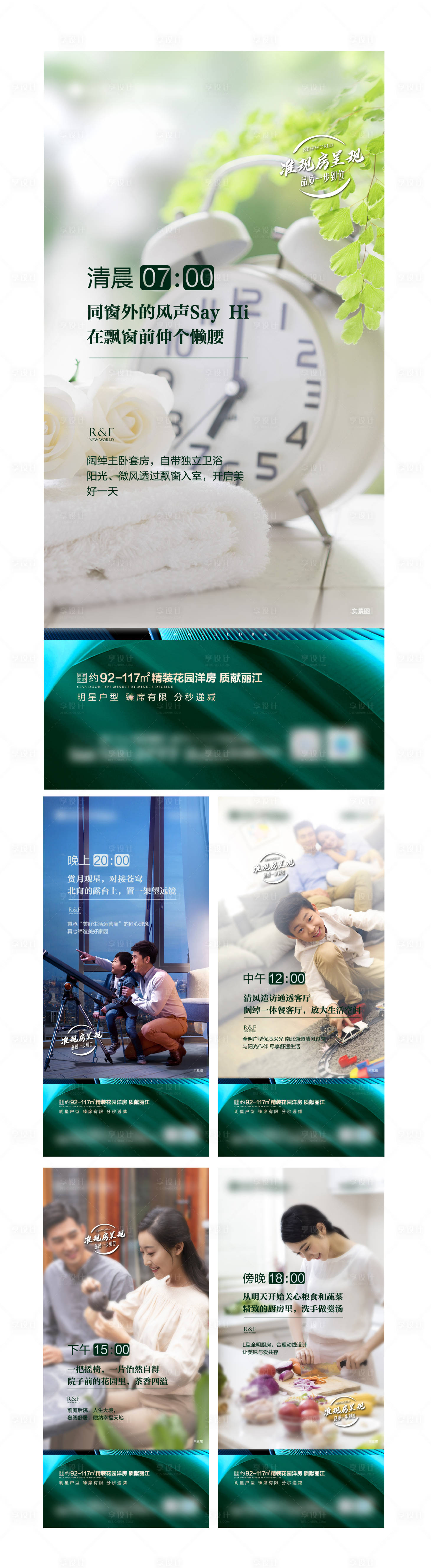 源文件下載【時間系列價值點刷屏稿】編號：60120007092219592