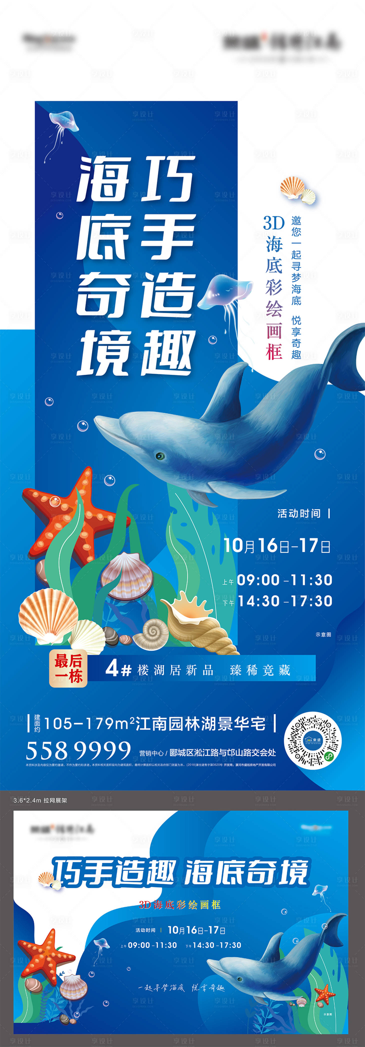 源文件下載【享設計】搜索編號：26710007423877074【地產暖場3D海底畫框DIY系列海報】