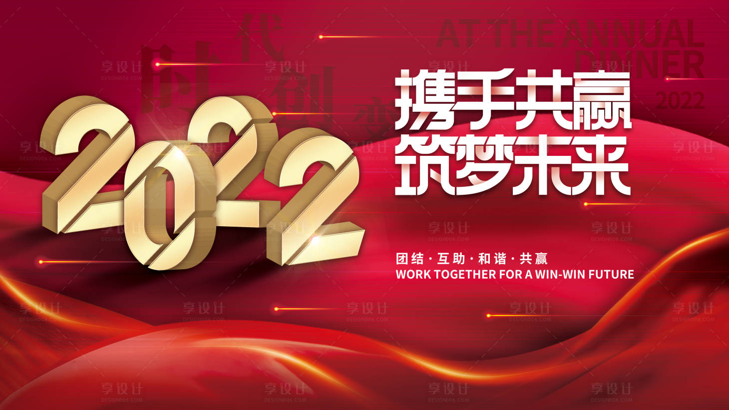 源文件下载【2022年会背景板】编号：16110007151424857