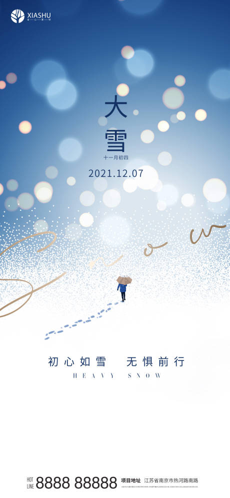 源文件下載【大雪】編號：83150007418058785