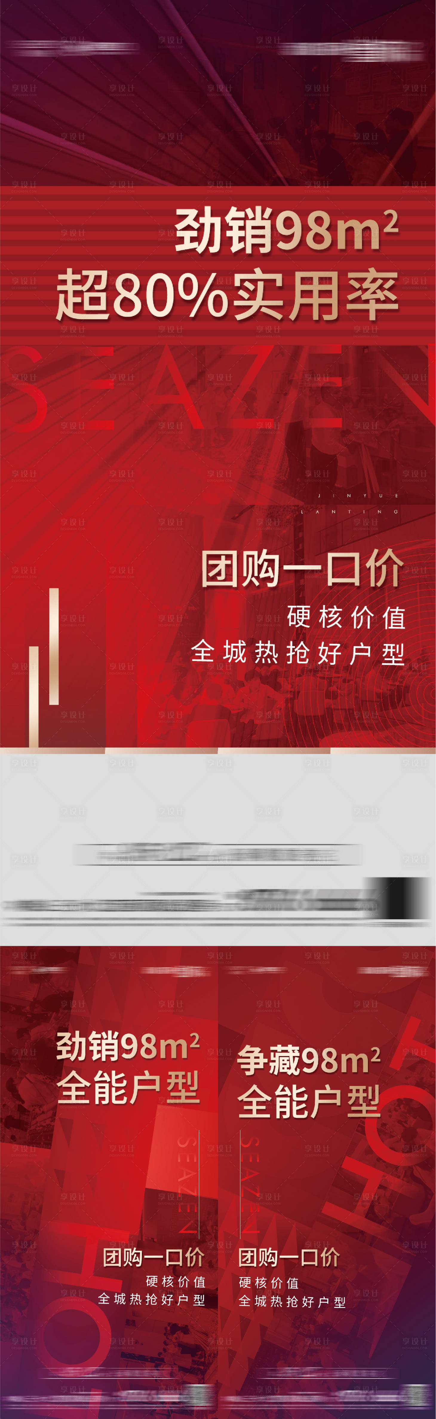 源文件下載【享設計】搜索編號：91540007200287882【熱銷人氣海報】