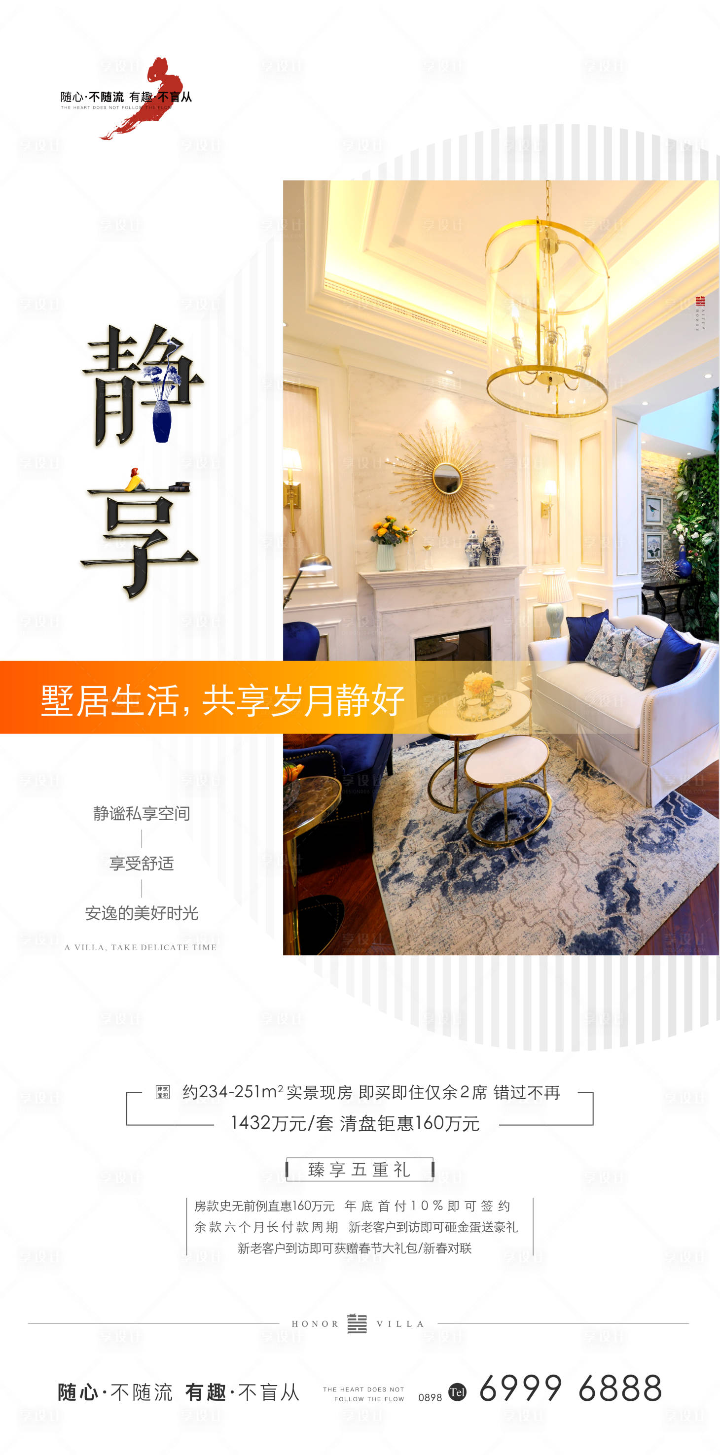 源文件下載【地產別墅海報 】編號：48130007440531722