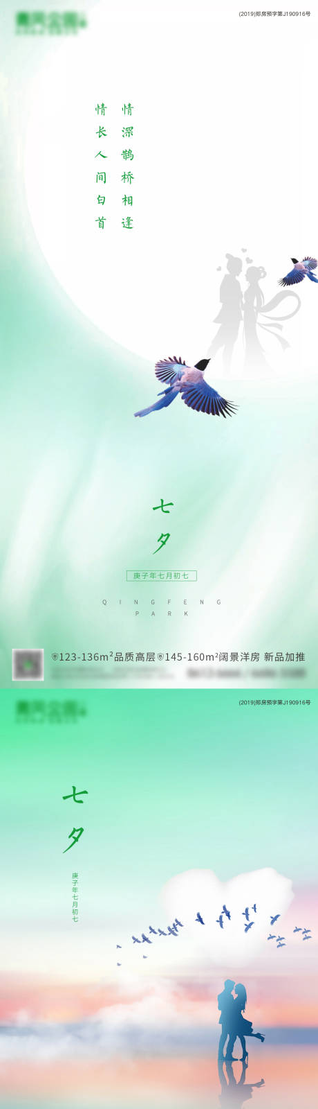 源文件下載【享設(shè)計(jì)】搜索編號(hào)：82710007360366188【七夕情人節(jié)系列海報(bào)】