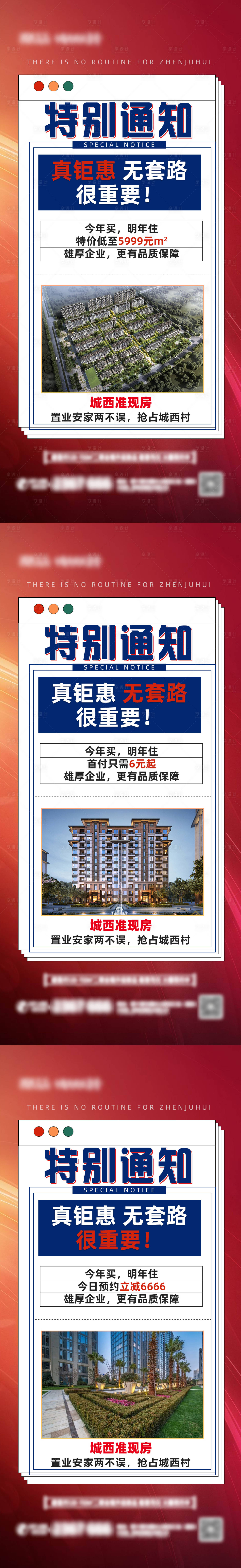 源文件下載【享設計】搜索編號：54490007245434998【地產購房痛點海報】