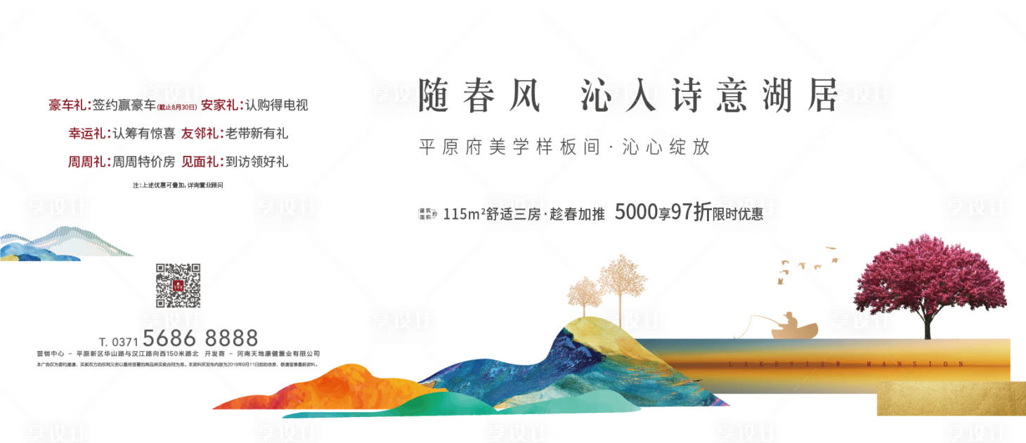 源文件下载【享设计】搜索编号：95420007439474473【样板间主画面湖居】