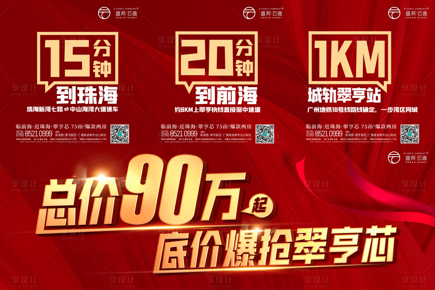 源文件下载【地产特价热销六宫格】编号：35850007134995537