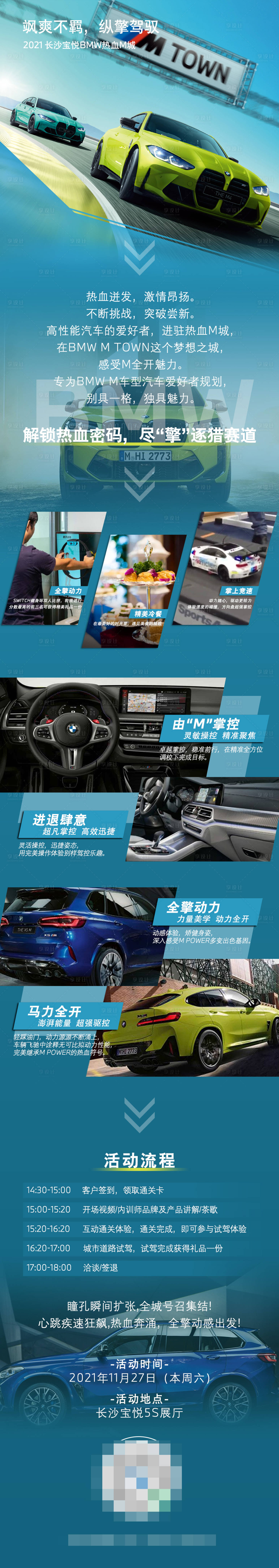 源文件下载【汽车活动长图海报】编号：94560007353365763