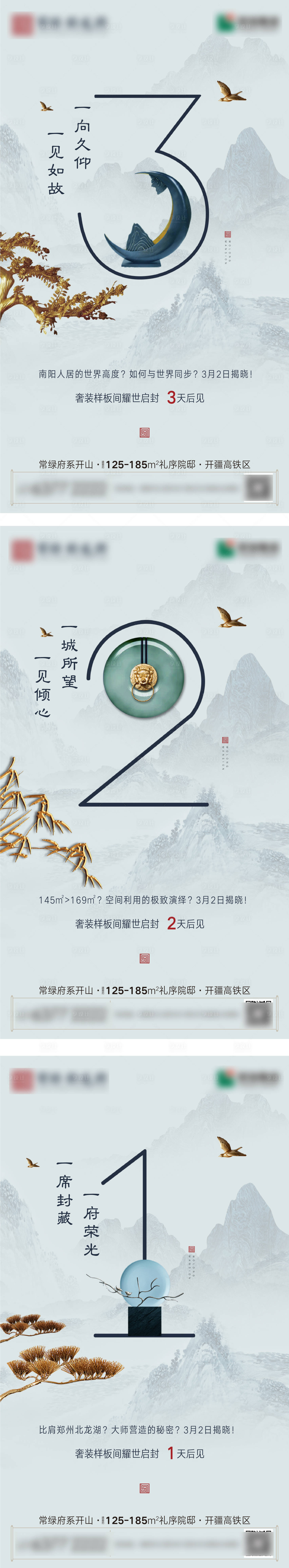 源文件下载【享设计】搜索编号：60260007279531673【新中式倒计时海报】