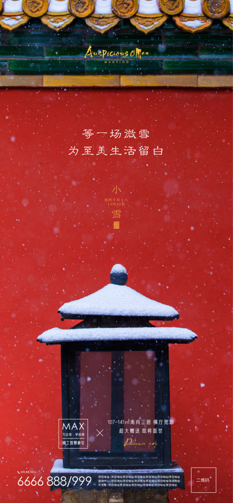 源文件下载【小雪节气中式海报】编号：63850007290624554