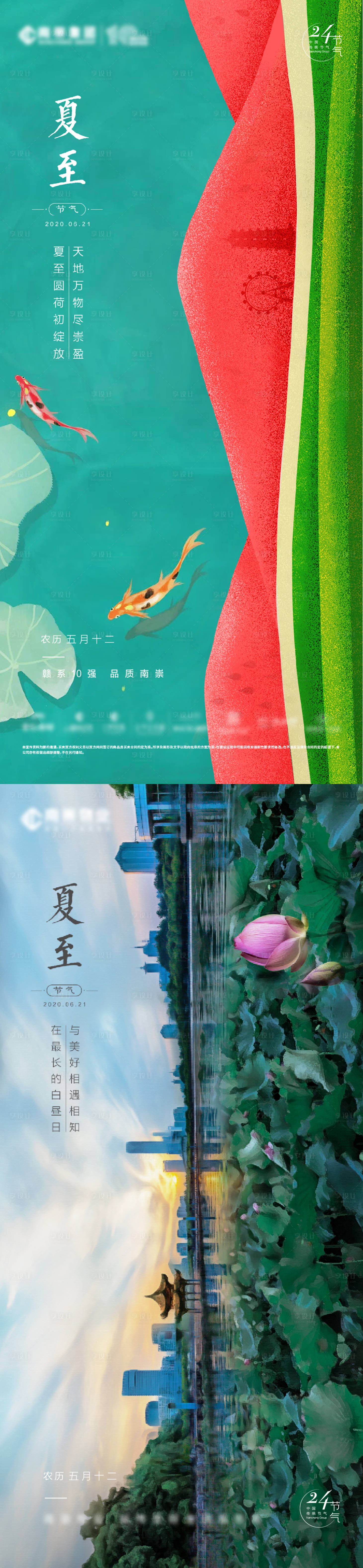 源文件下載【享設計】搜索編號：25130007286049904【夏至節氣海報】