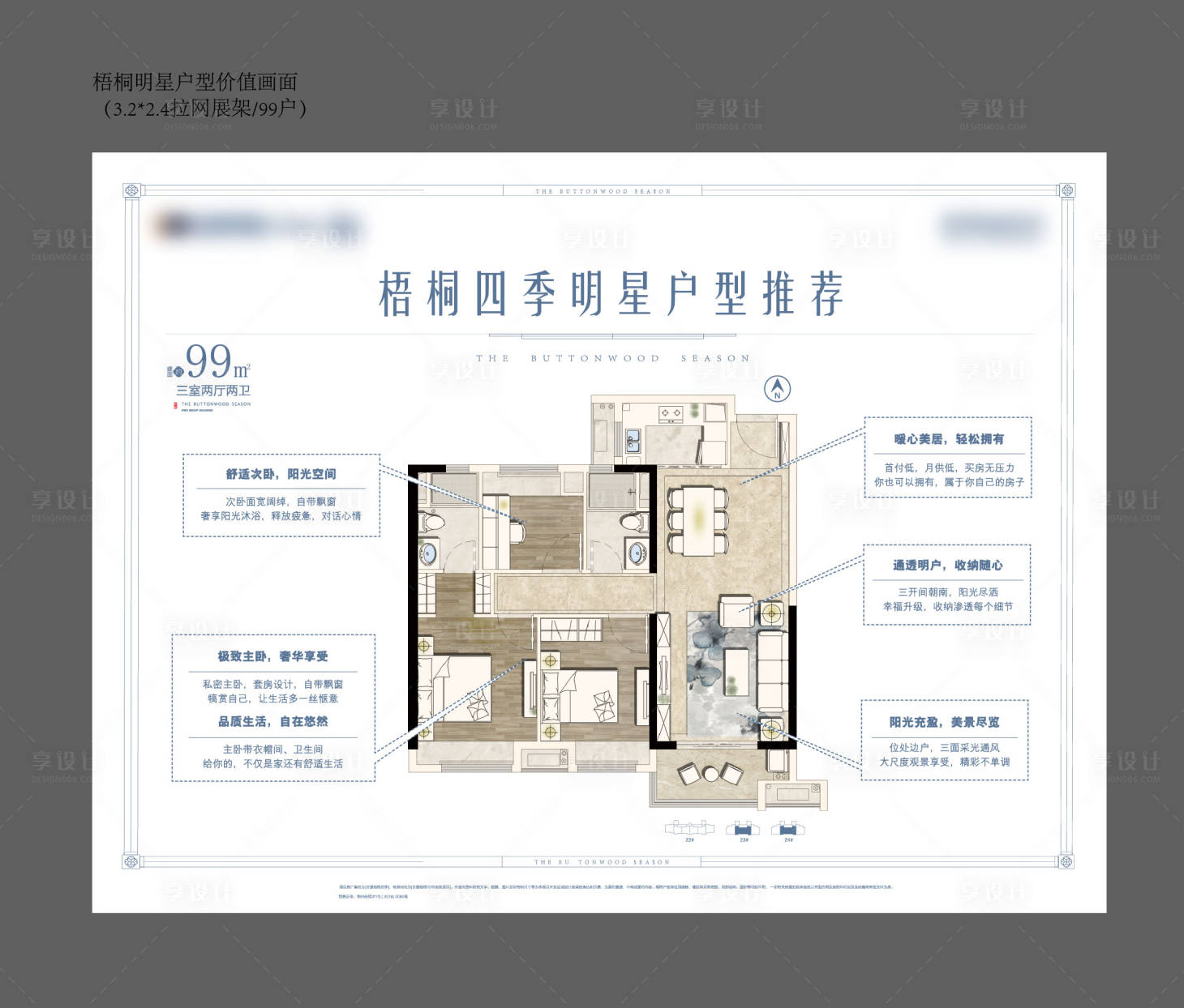 源文件下載【享設計】搜索編號：23630007313312605【地產戶型價值點廣告展板】