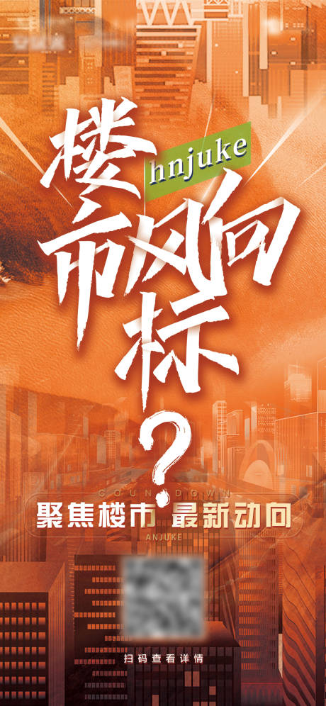 源文件下载【楼市风向标海报】编号：27470007218363990