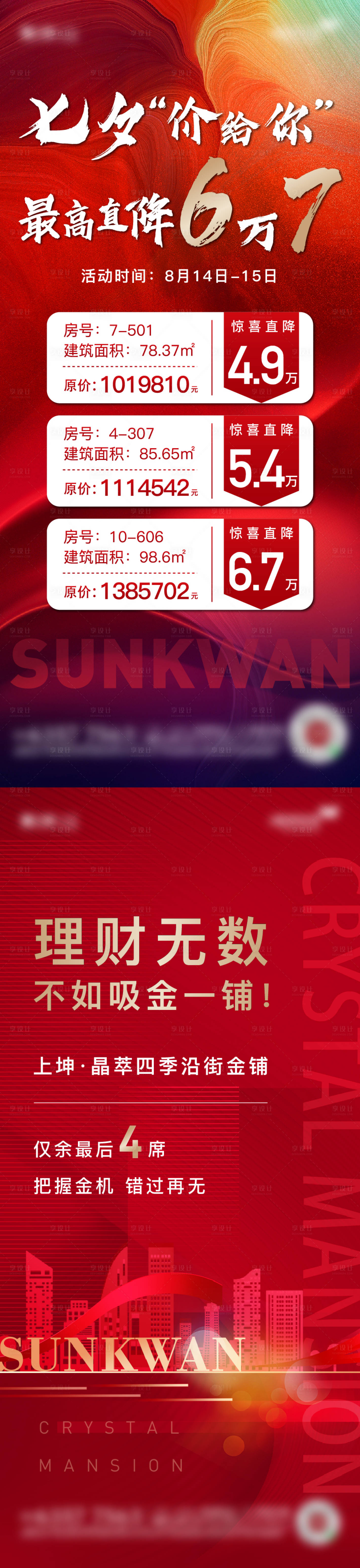 源文件下載【享設計】搜索編號：97270007099702791【特價房，賣壓紅色單圖】