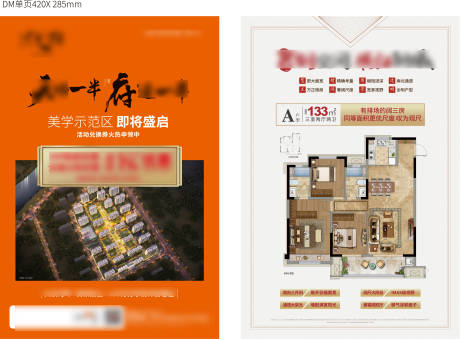 源文件下載【房地產戶型DM宣傳單頁】編號：89810007083898585