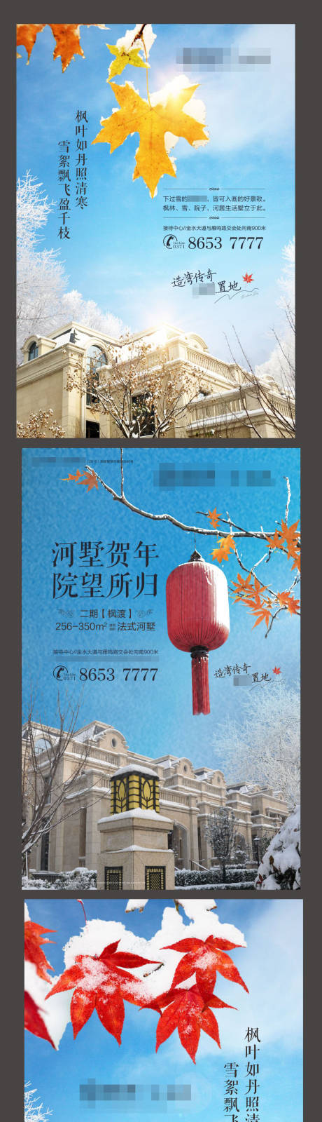 源文件下載【房地產雪景楓葉海報】編號：22100007241889309