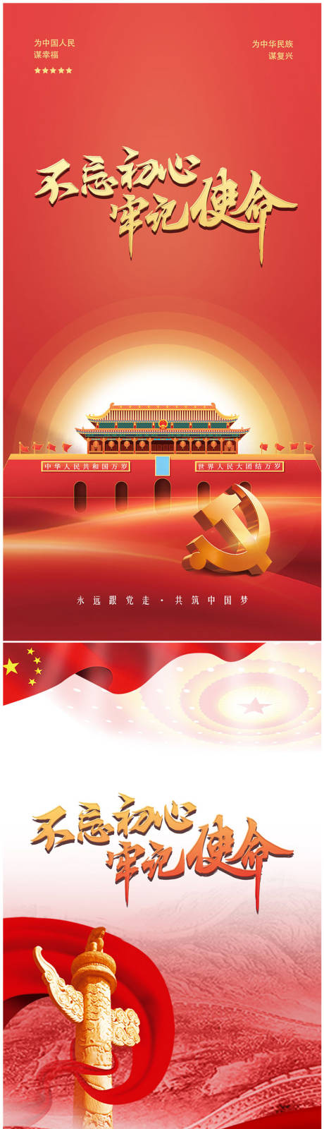 源文件下载【红金大气党建海报】编号：41100007305056254