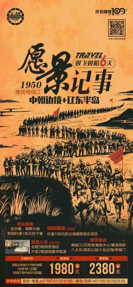 源文件下载【愿景记事辽东半岛海报】编号：92590007378126738