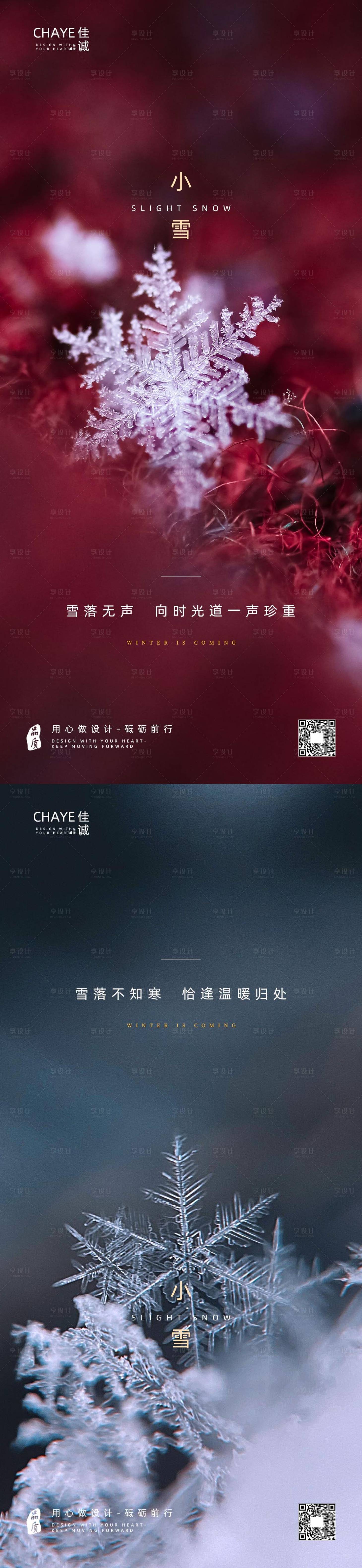 源文件下载【享设计】搜索编号：56710007296719105【小雪节气系列海报】