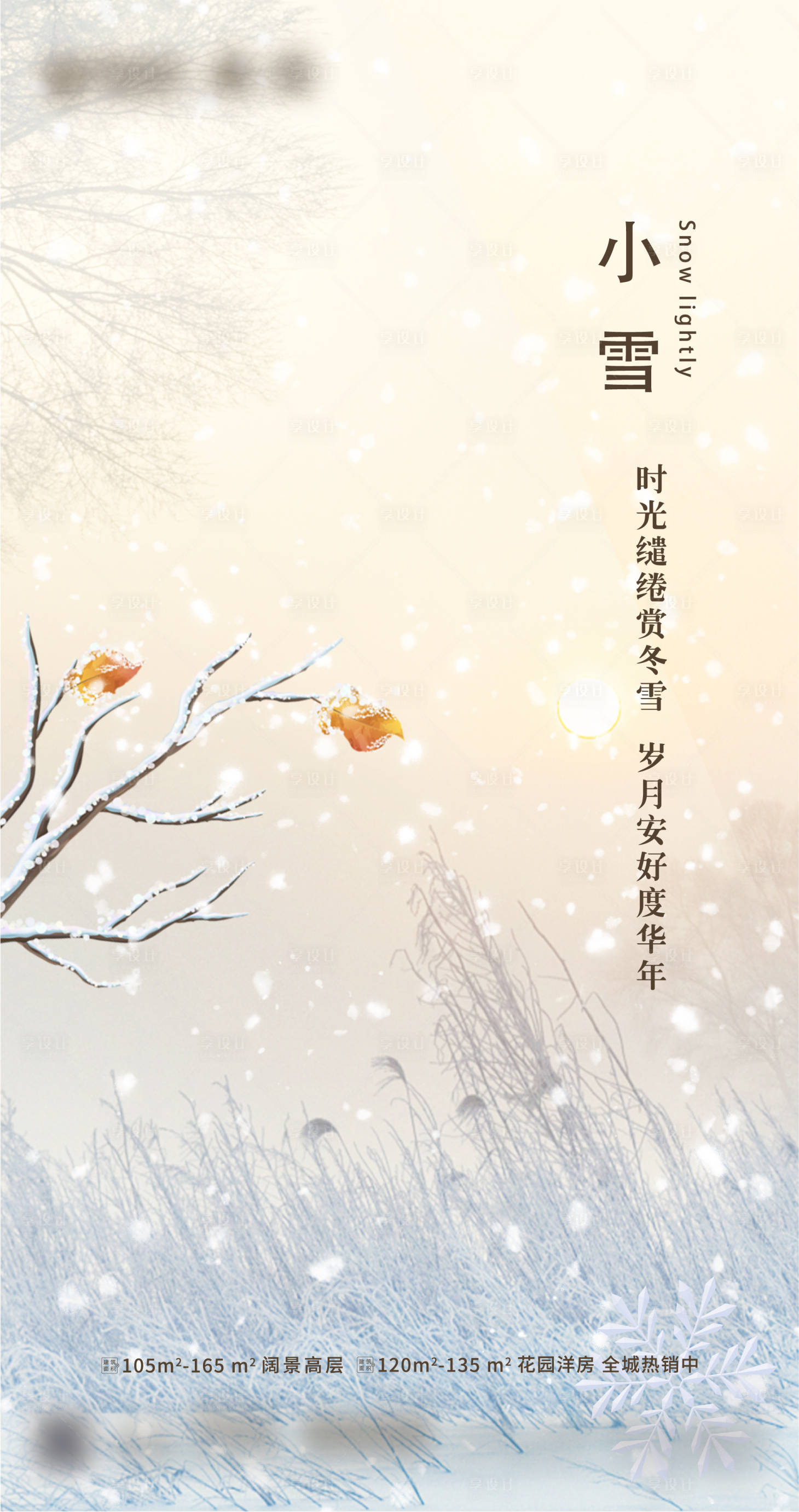 源文件下載【小雪節氣海報】編號：20211119165502207
