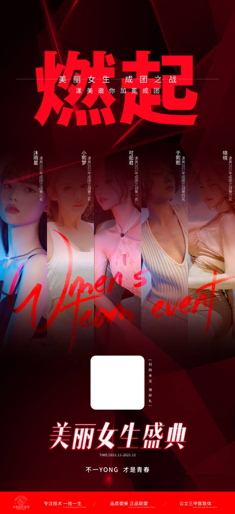 源文件下载【享设计】搜索编号：35820007410299728【医美海报】