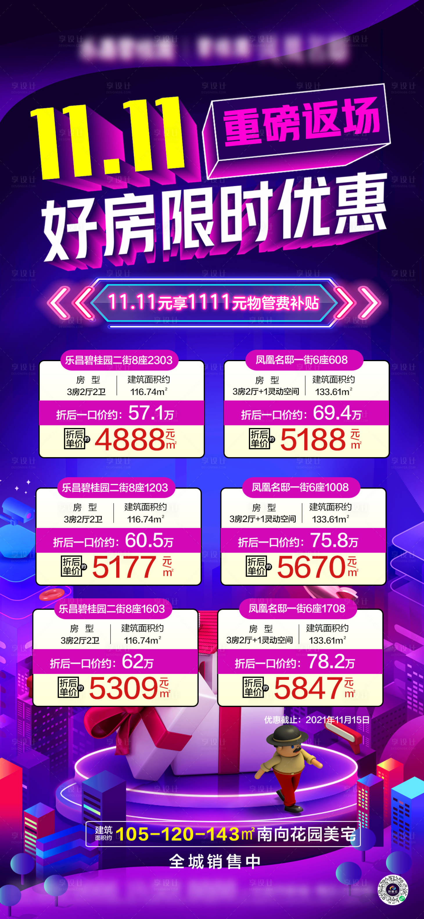 源文件下载【房地产双十一精选单位】编号：77060007271496218